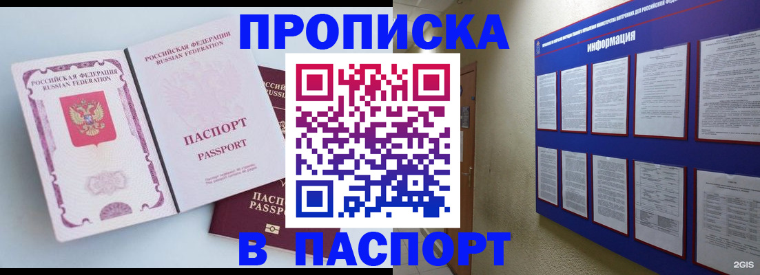 прописка ребенка в Азове