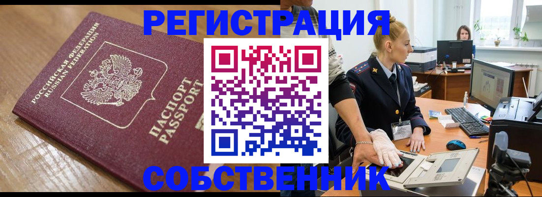 временная прописка в Азове