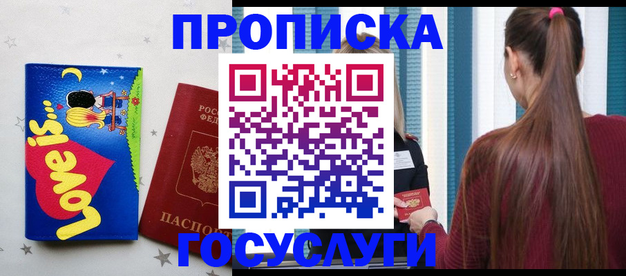 прописка для работы в Азове