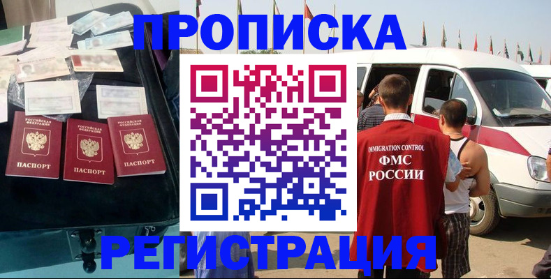 временная регистрация гарантия в Азове