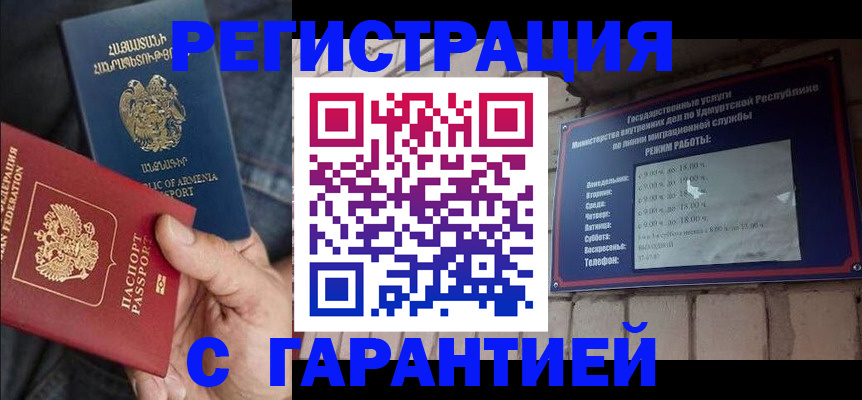 временная регистрация недорого в Азове