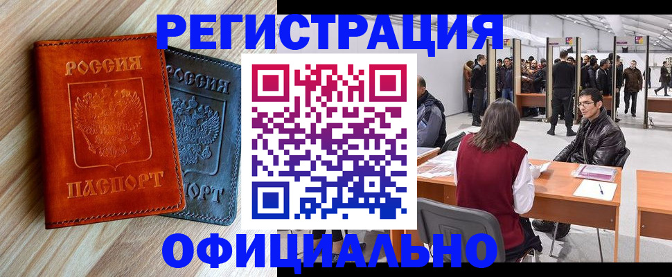 временная регистрация гарантия в Азове