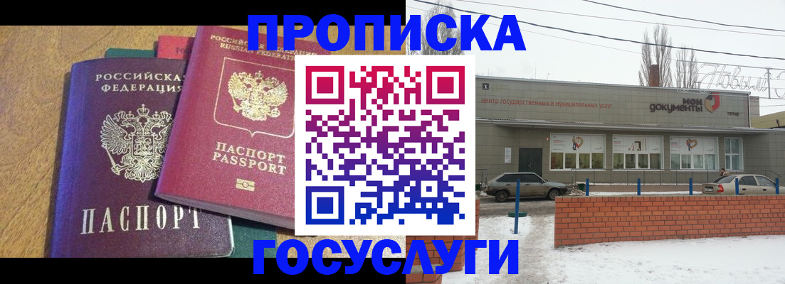 прописка гарантия в Азове