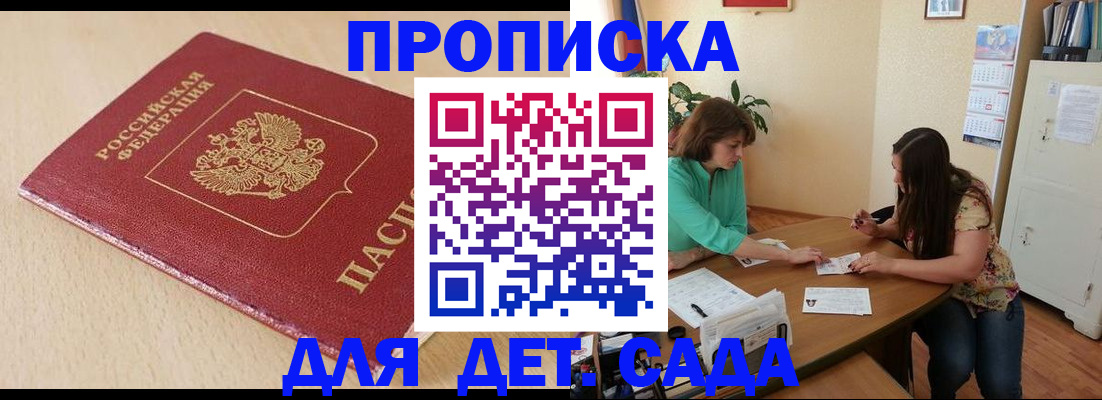 прописка в квартире в Азове